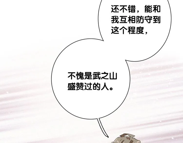 第99话 反击的号角 第77页