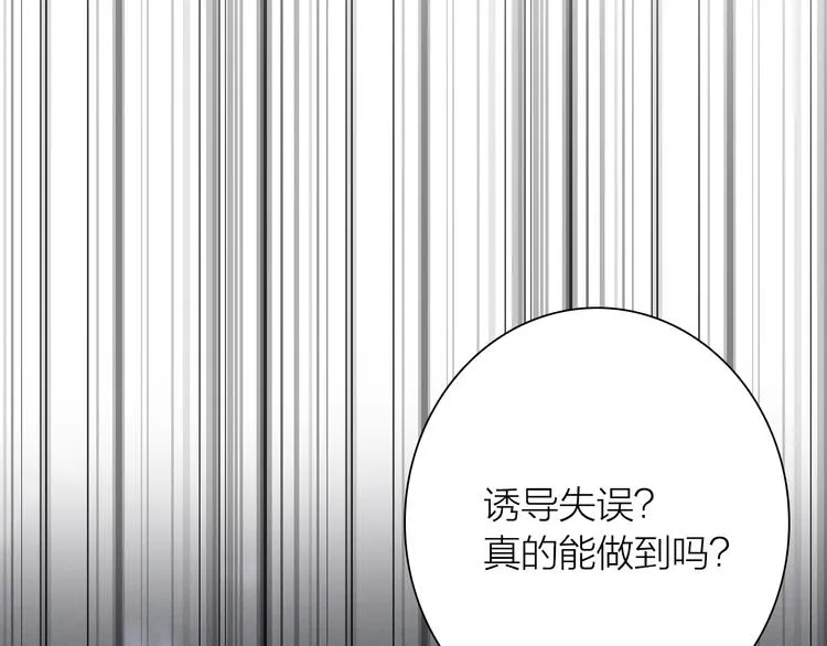 第98话 诱导失误 第17页