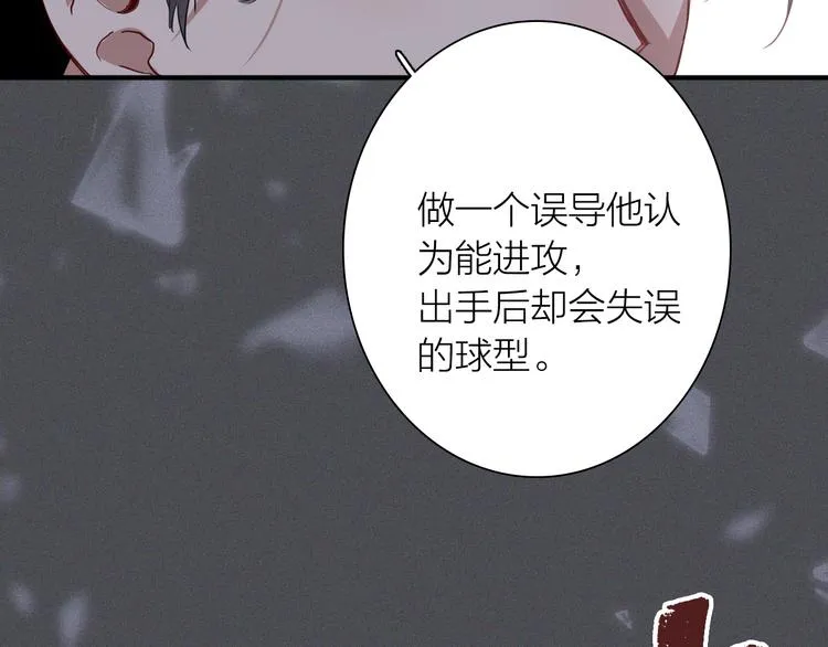 第98话 诱导失误 第22页