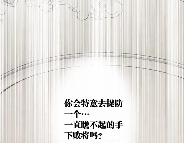 第98话 诱导失误 第29页