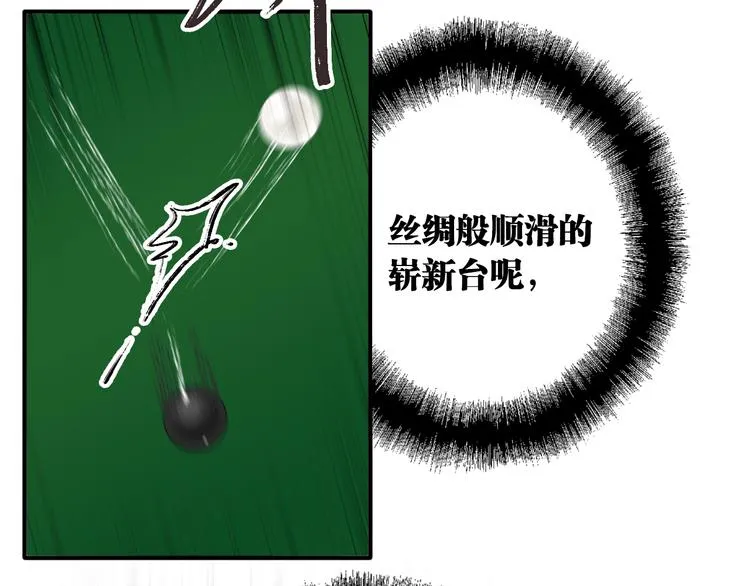 第98话 诱导失误 第60页