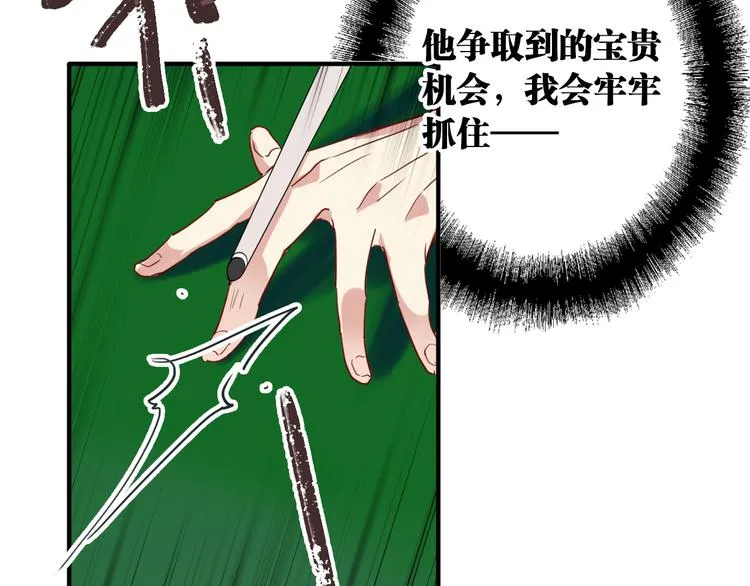第98话 诱导失误 第66页