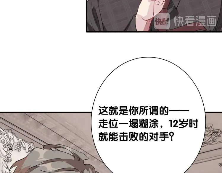 第98话 诱导失误 第75页