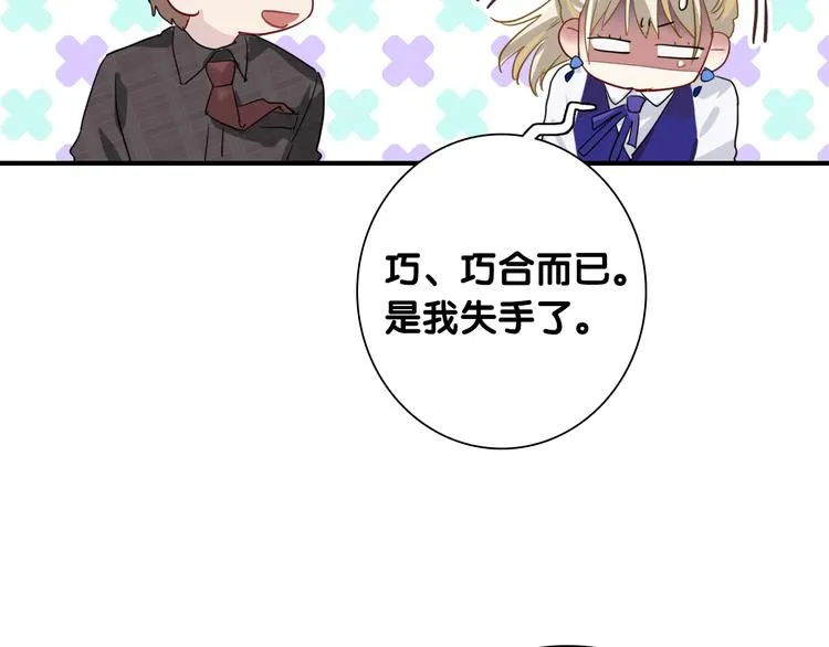 第98话 诱导失误 第80页