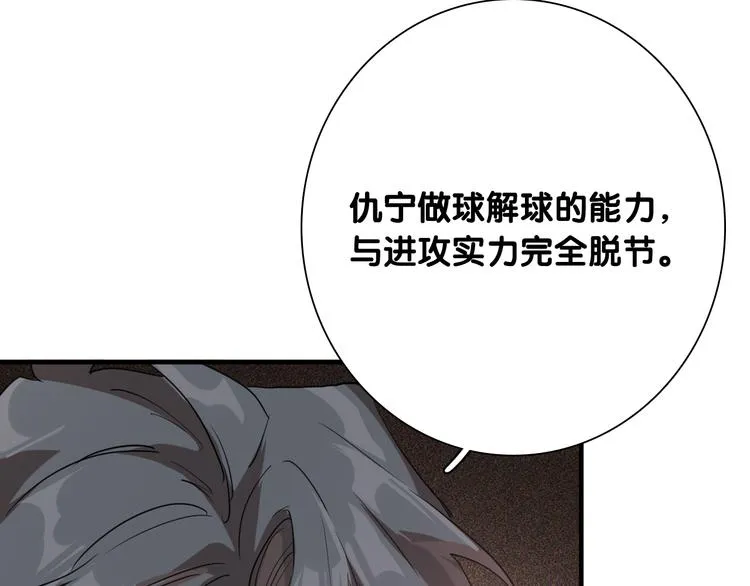 第98话 诱导失误 第81页