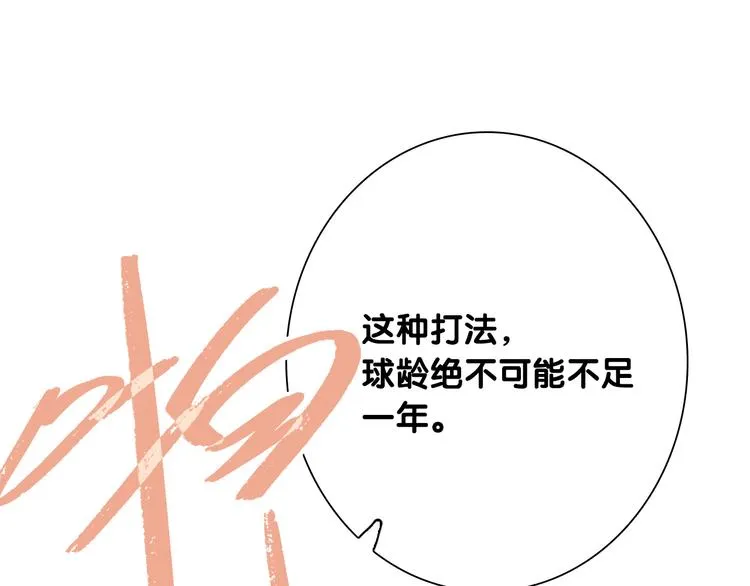 第98话 诱导失误 第83页