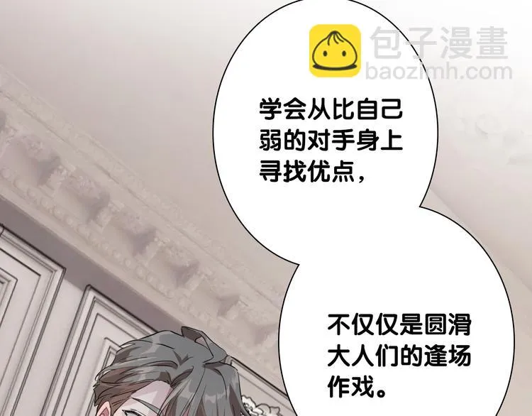 第98话 诱导失误 第88页