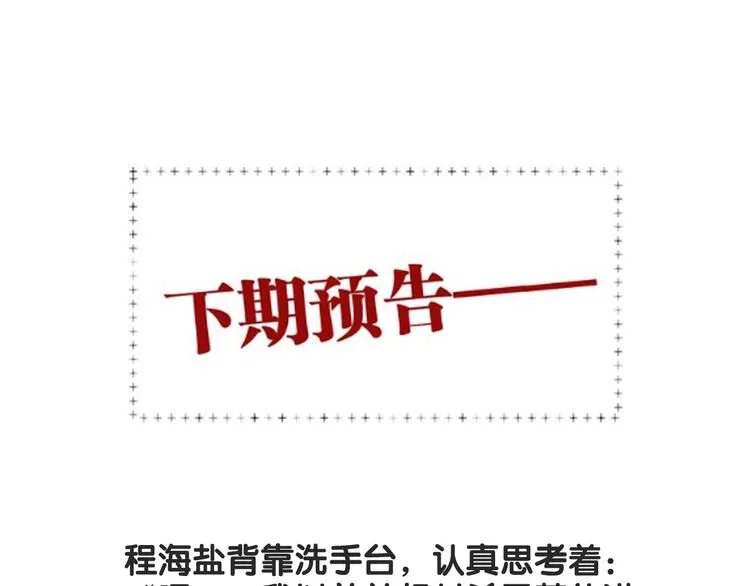 第97话 咒语 第93页