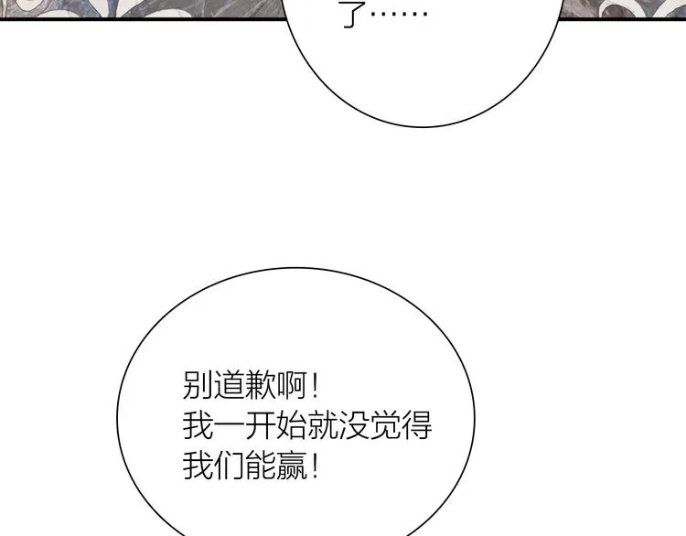 第96话 1%的可能性 第83页