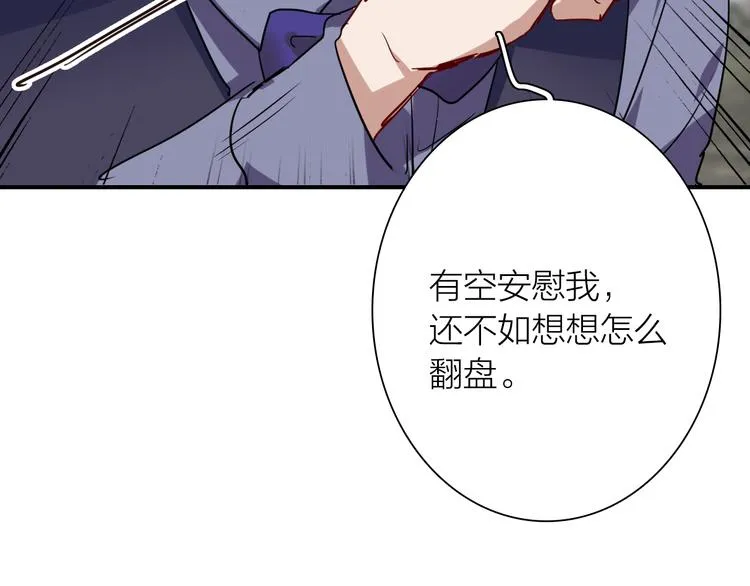 第96话 1%的可能性 第91页