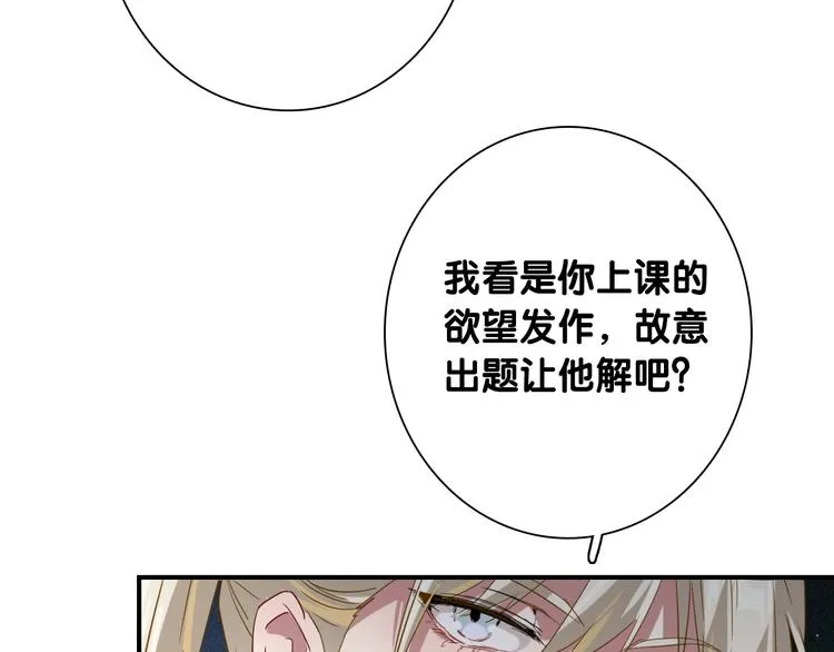 第94话 教授先生 第51页