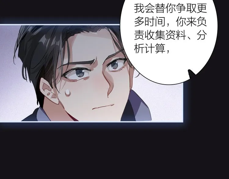 第94话 教授先生 第74页