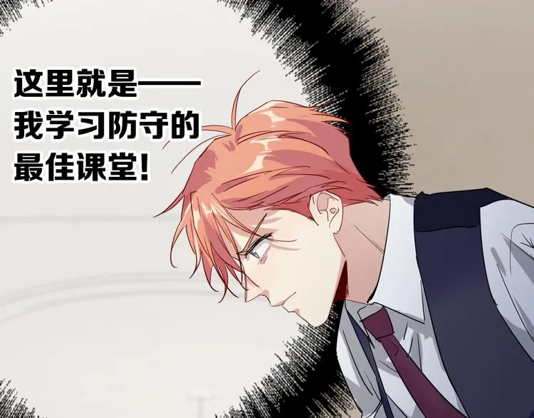第94话 教授先生 第85页