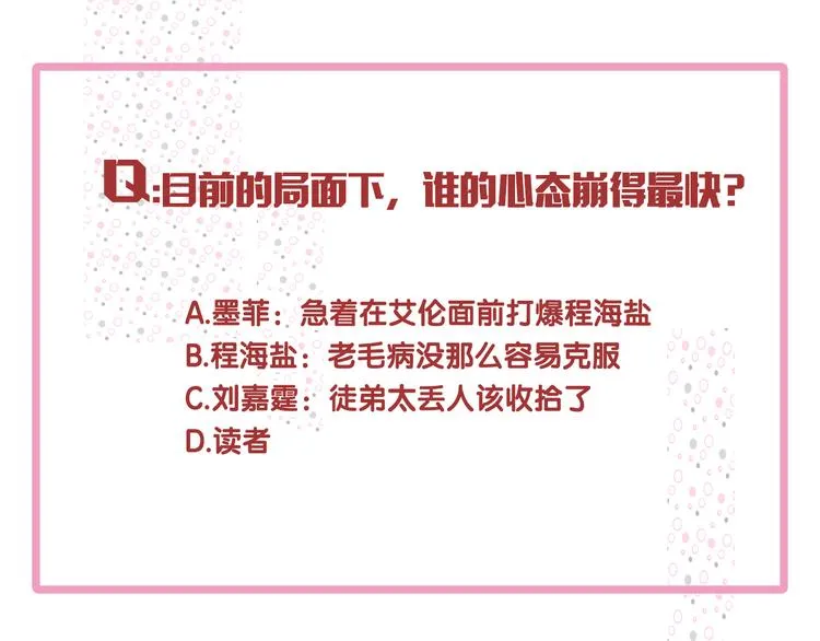 第94话 教授先生 第100页