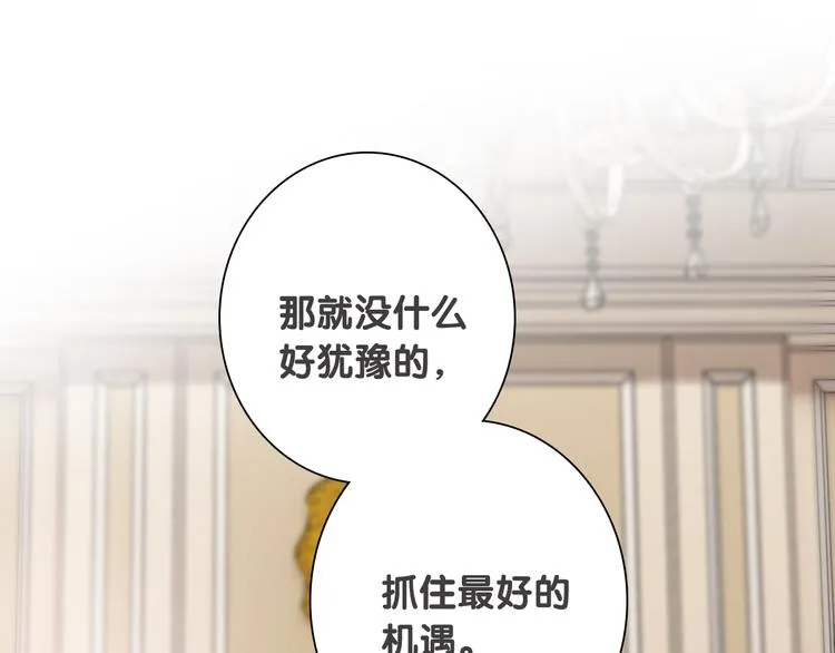第92话 傲慢与偏见 第52页