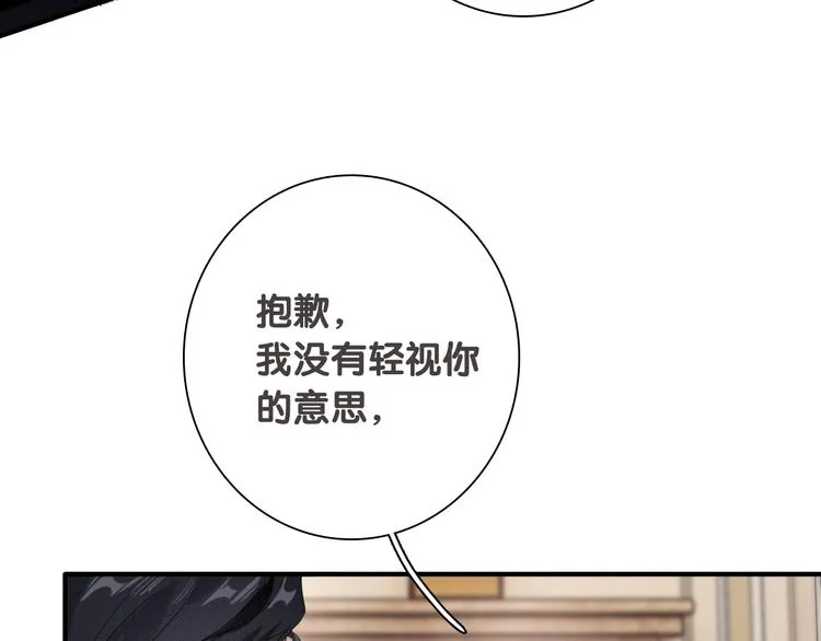 第92话 傲慢与偏见 第73页