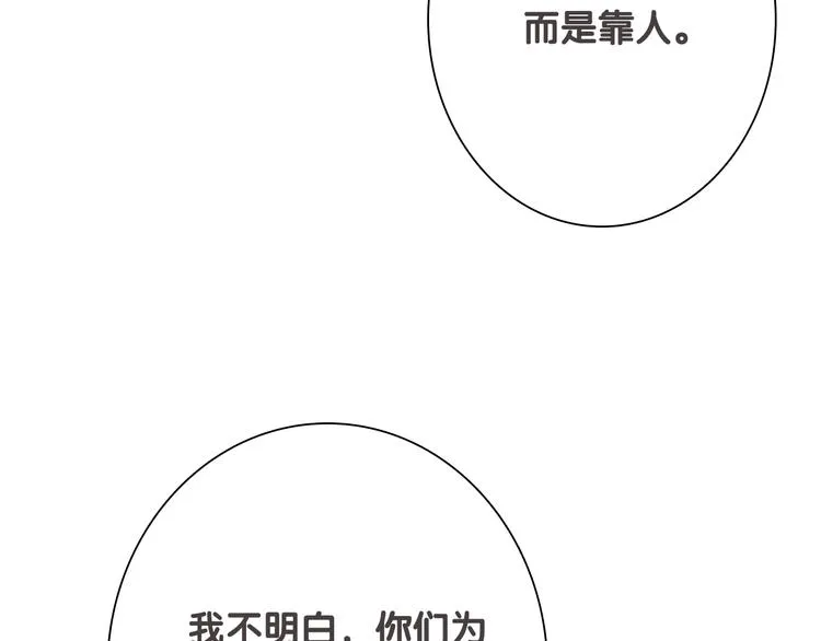 第92话 傲慢与偏见 第82页