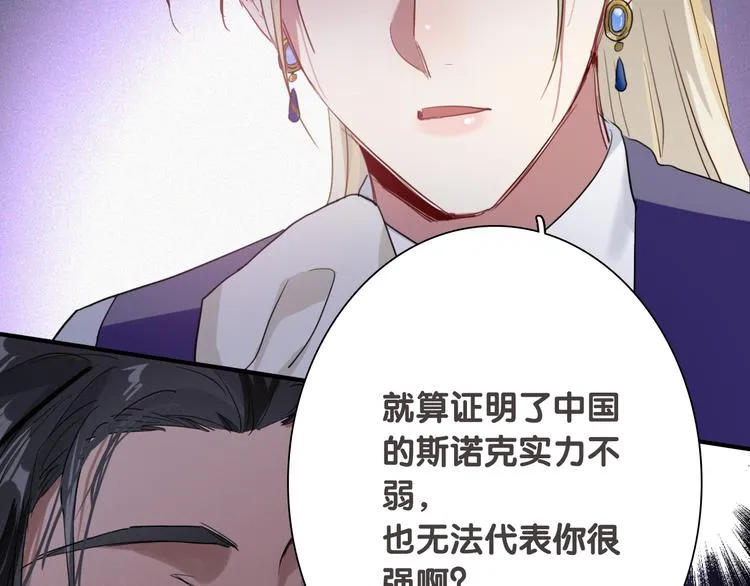 第92话 傲慢与偏见 第85页