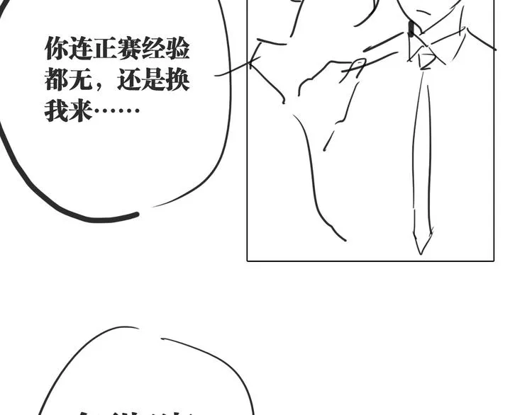 第92话 傲慢与偏见 第105页