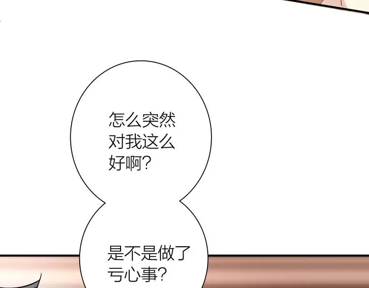 第90话 难以启齿的挽留 第8页