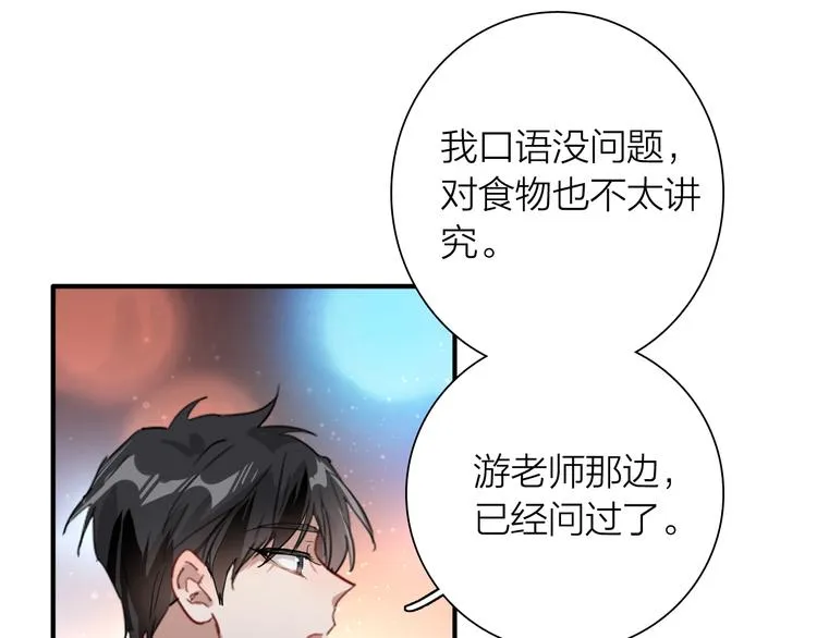 第90话 难以启齿的挽留 第28页