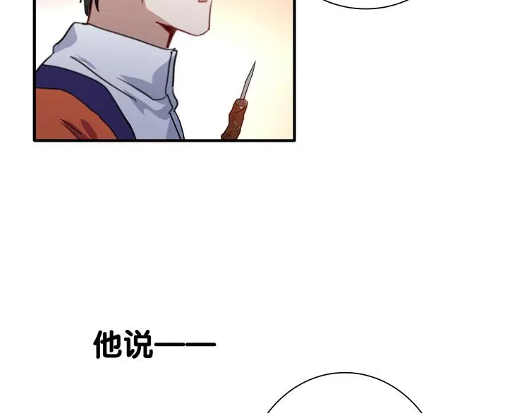 第90话 难以启齿的挽留 第29页