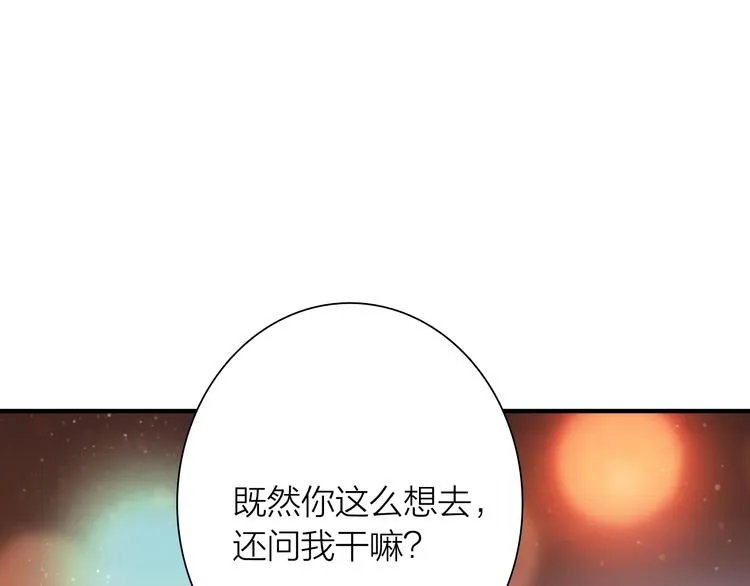 第90话 难以启齿的挽留 第33页