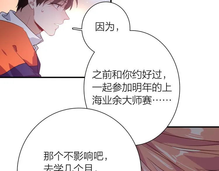 第90话 难以启齿的挽留 第36页
