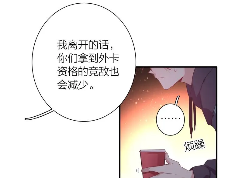 第90话 难以启齿的挽留 第42页