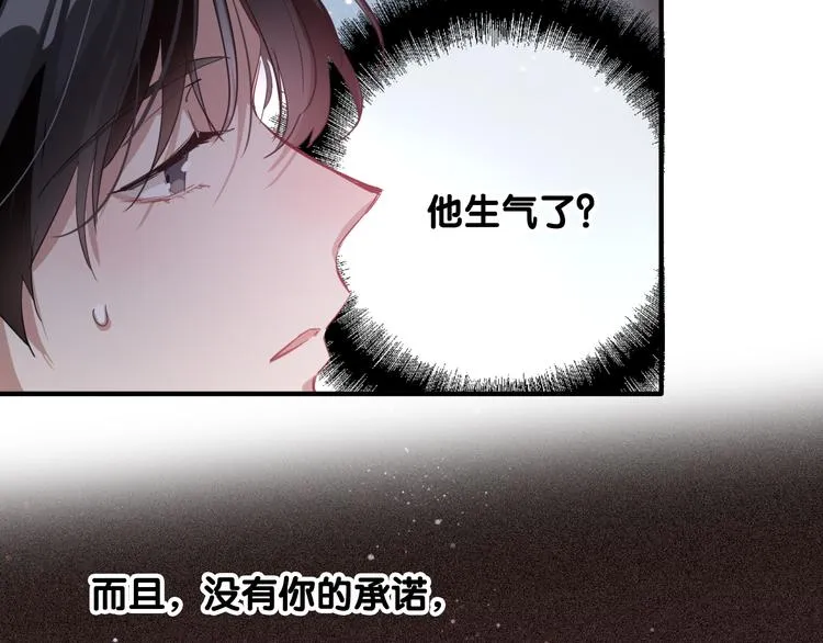 第90话 难以启齿的挽留 第44页