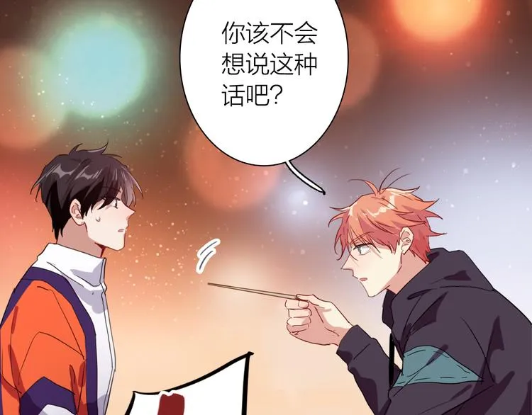第90话 难以启齿的挽留 第49页