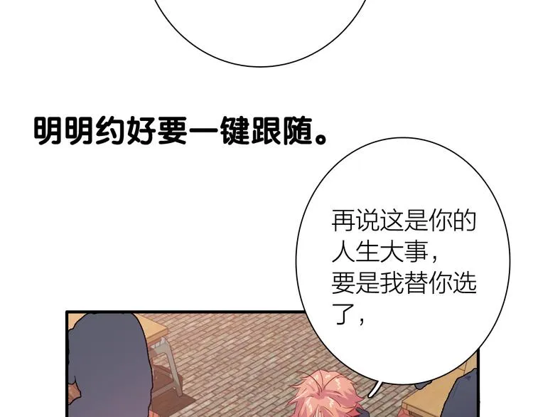第90话 难以启齿的挽留 第54页