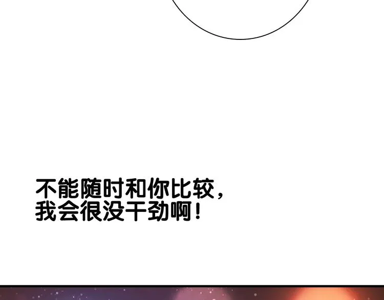 第90话 难以启齿的挽留 第56页