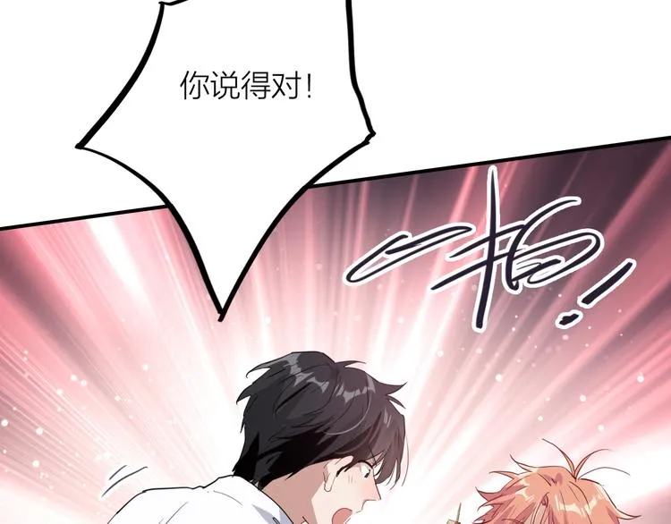 第90话 难以启齿的挽留 第59页