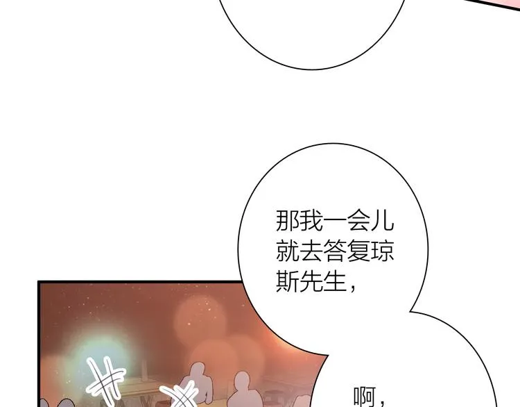 第90话 难以启齿的挽留 第61页