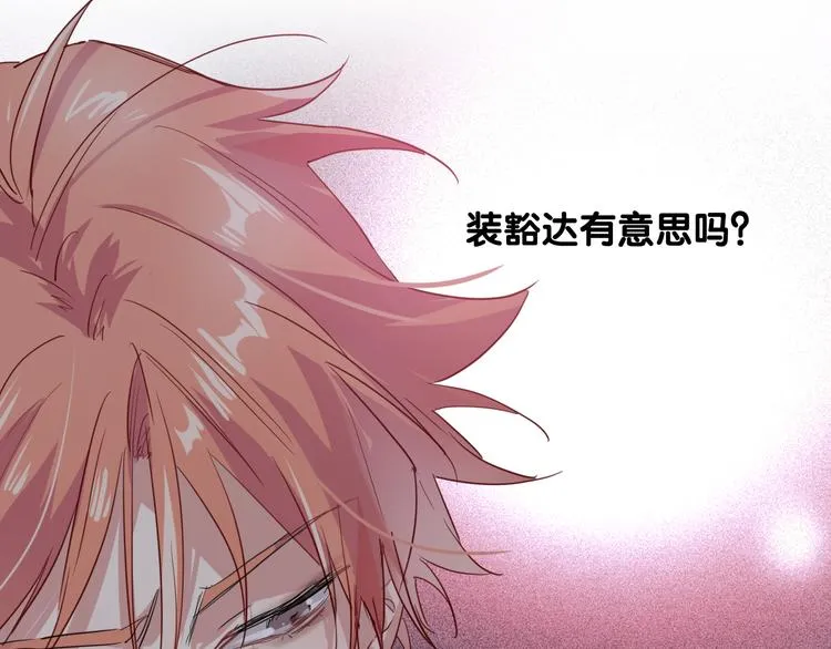 第90话 难以启齿的挽留 第72页