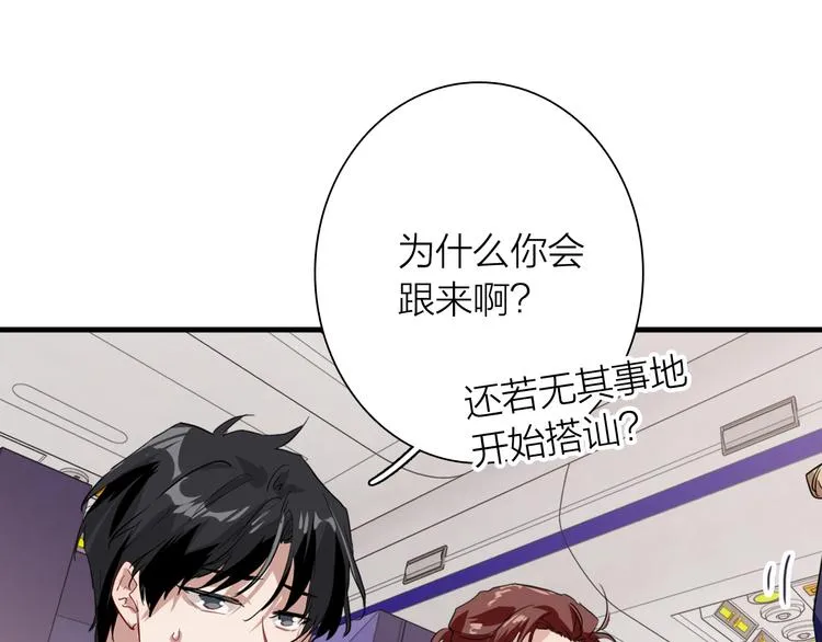 第90话 难以启齿的挽留 第82页