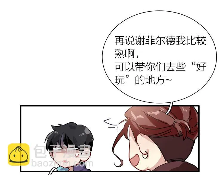 第90话 难以启齿的挽留 第84页