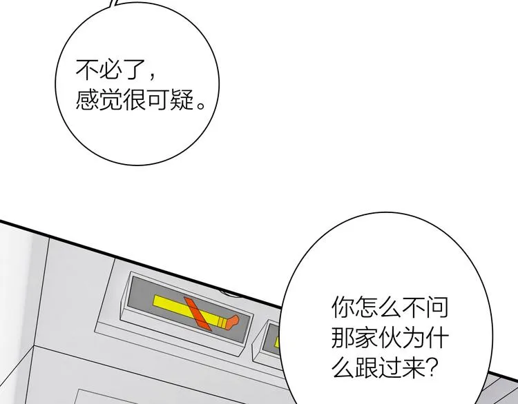 第90话 难以启齿的挽留 第85页