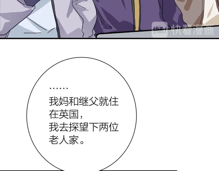 第90话 难以启齿的挽留 第87页