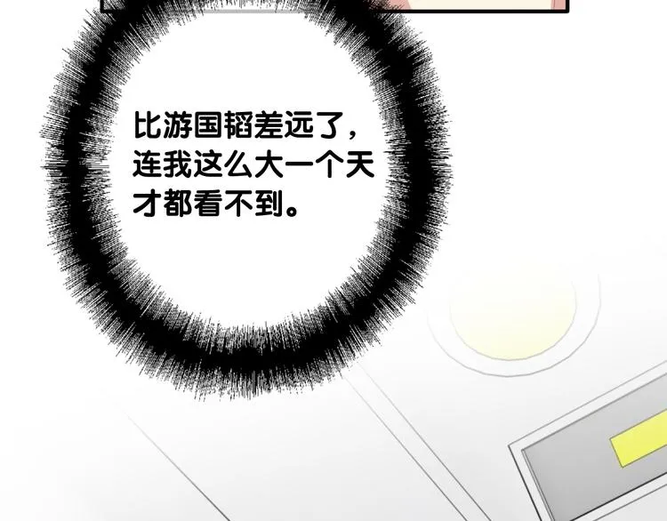 第90话 难以启齿的挽留 第95页