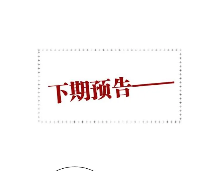 第90话 难以启齿的挽留 第101页