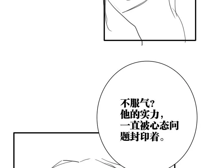 第90话 难以启齿的挽留 第105页