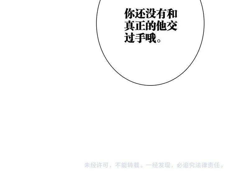 第90话 难以启齿的挽留 第107页
