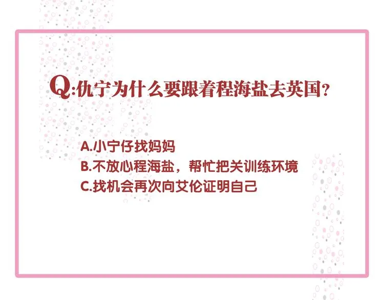 第90话 难以启齿的挽留 第109页