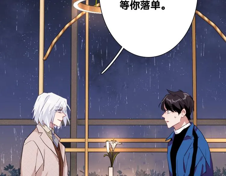 第89话 程海盐的才能 第9页