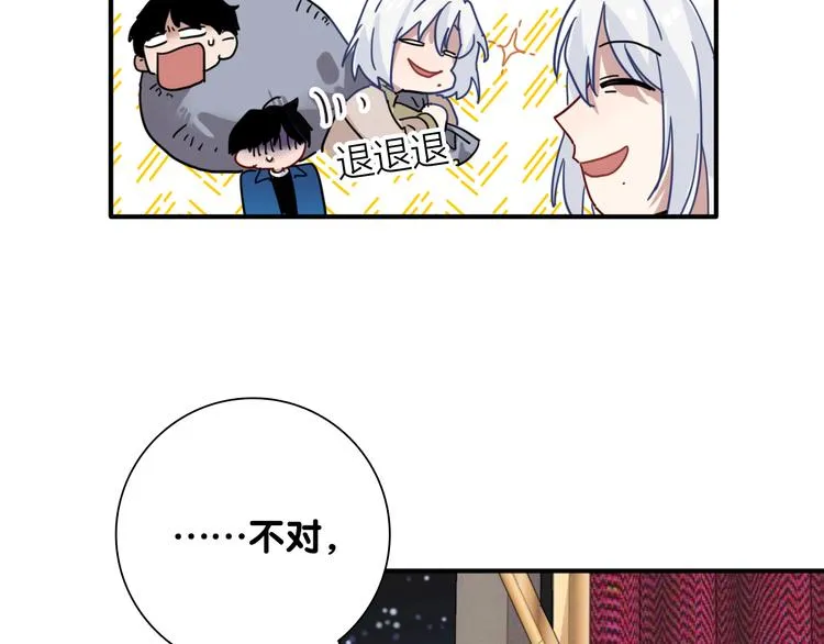 第89话 程海盐的才能 第11页
