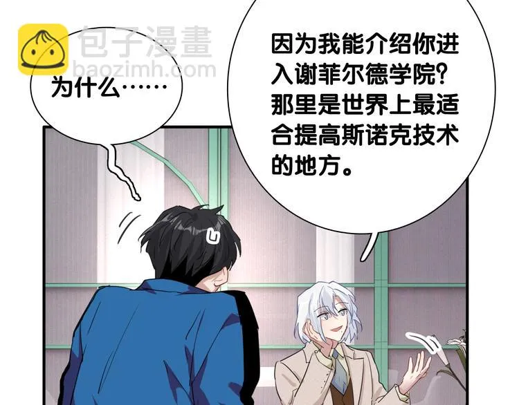 第89话 程海盐的才能 第21页
