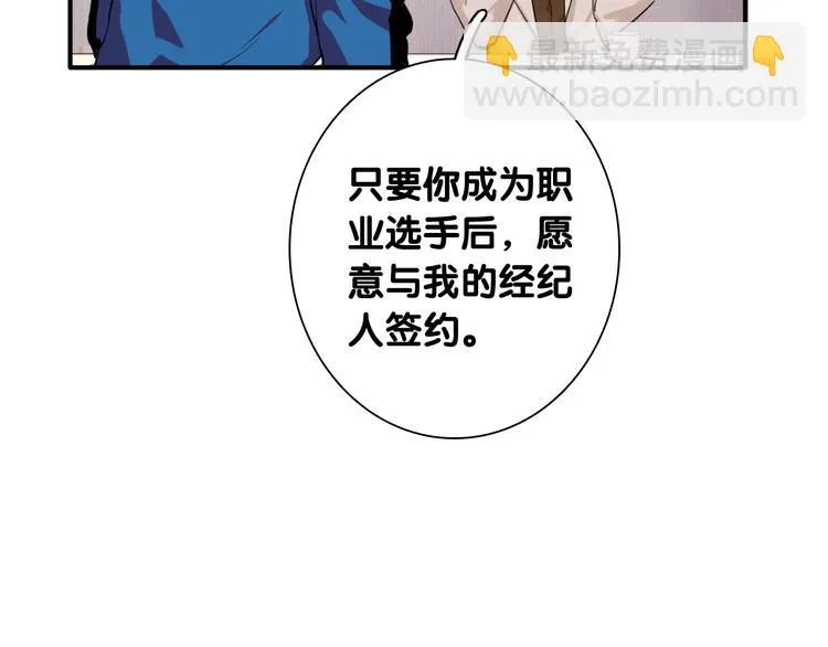 第89话 程海盐的才能 第22页