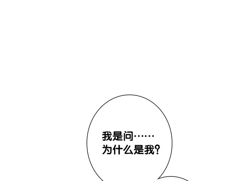 第89话 程海盐的才能 第23页